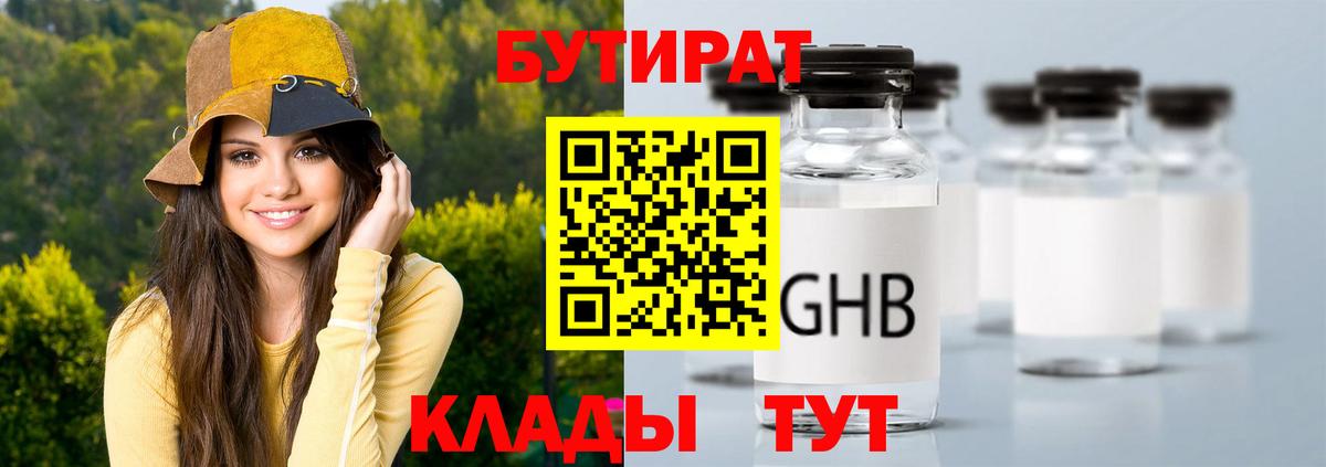 Бутират бутандиол Волгоград