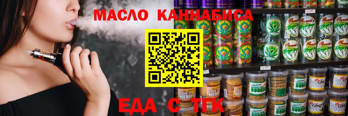 Печенье с ТГК марихуана  Вход с VPN  Волгоград 
