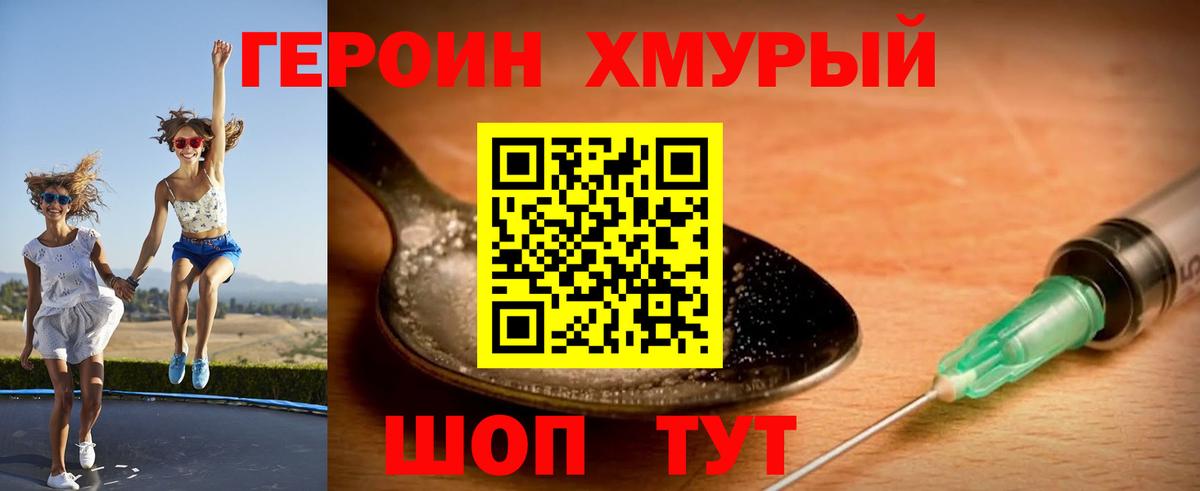 Волгоград  Героин  Вход с VPN  Героин Heroin 