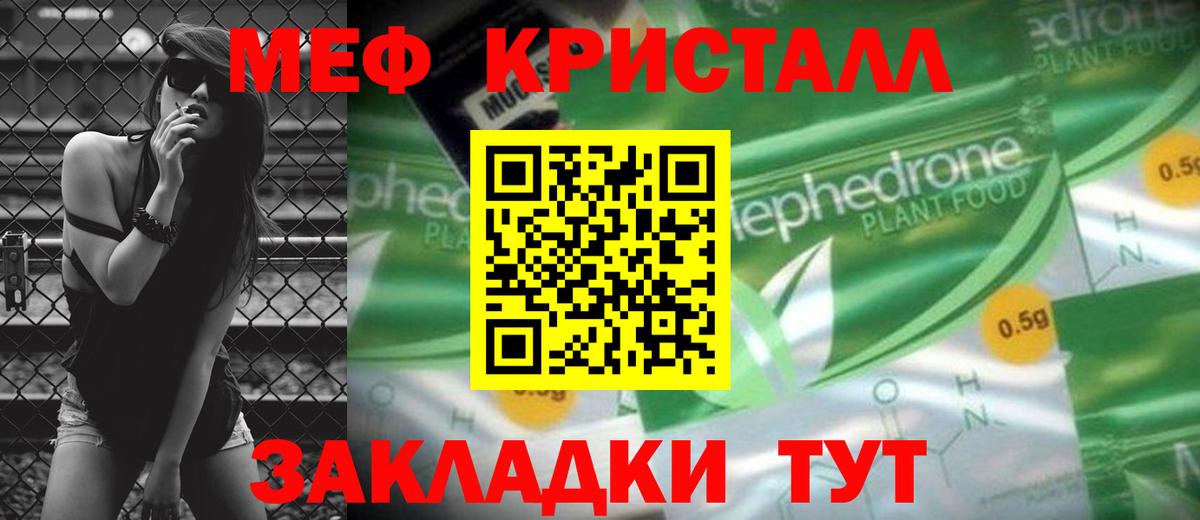 Меф  Меф mephedrone  Волгоград  где купить наркотик  МЕФ мяу мяу  Вход с VPN 