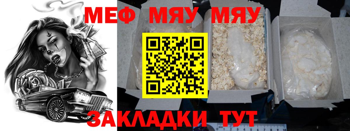 Меф мяу мяу кристаллы Волгоград