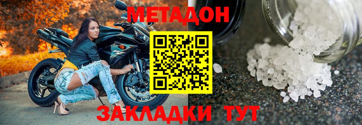 Метадон VHQ  Вход с VPN  МЕТАДОН мёд  Волгоград 
